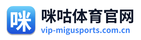 咪咕体育